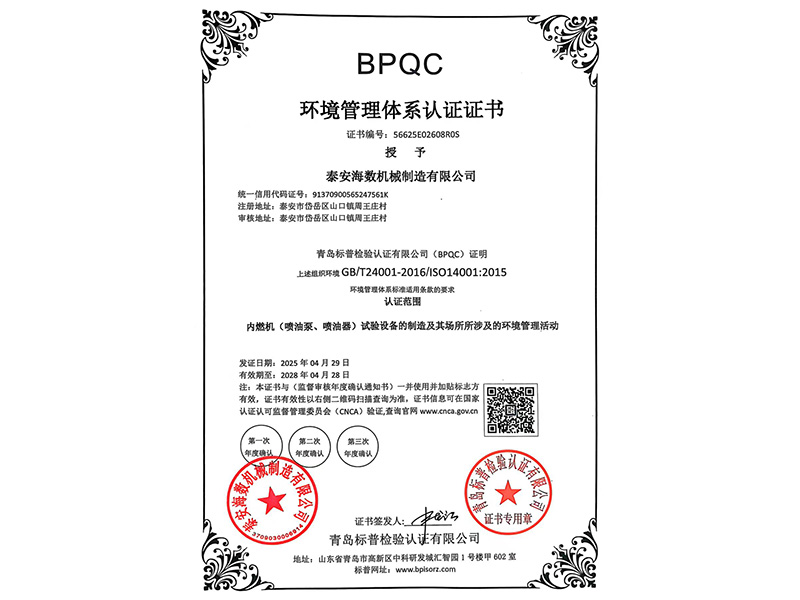 環(huán)境管理體系認證證書